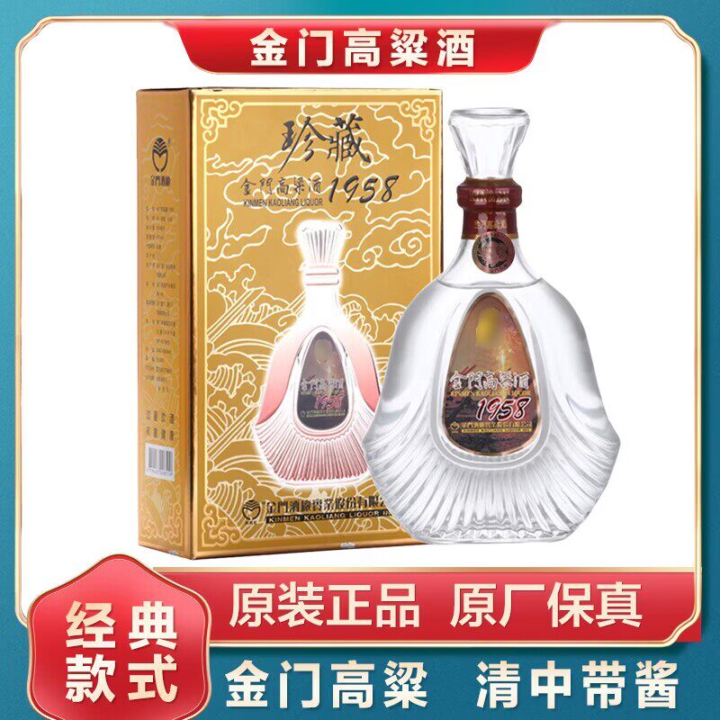 金门高粱酒1958珍藏清香型白酒53度600ml单瓶装商务送礼