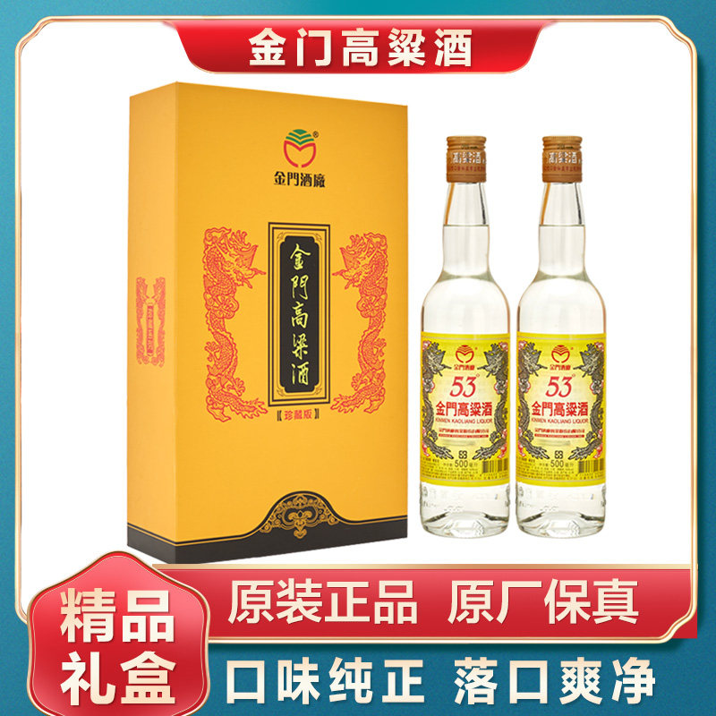 推荐53度金门高粱酒黄金龙礼盒装500ml*2粮食清香白酒瓶装
