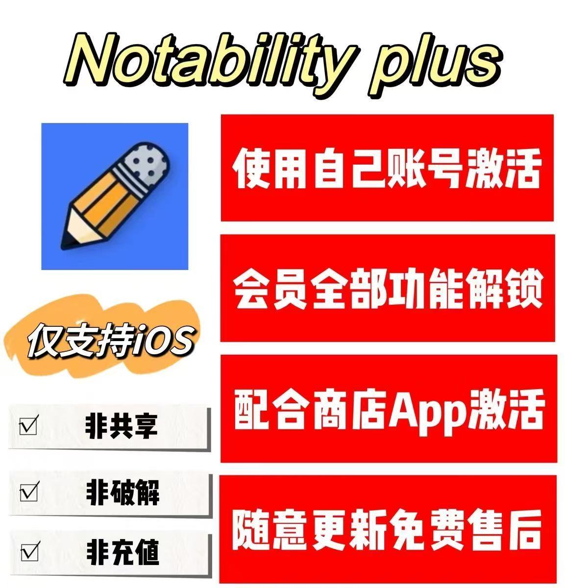 notability永久订阅到9999年Plus会员iPad笔记软件下载模板素材