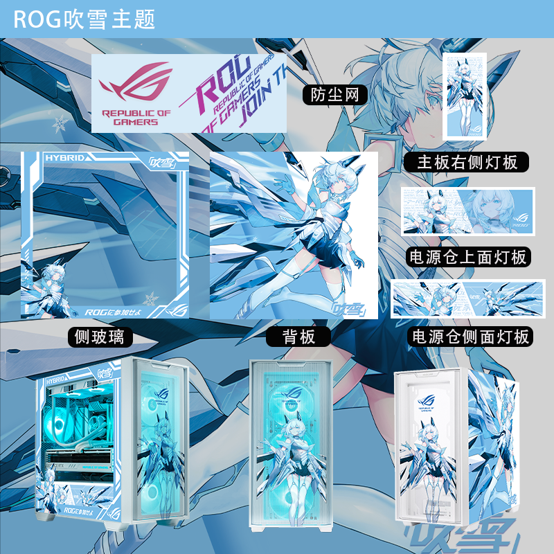 华硕追影A21机箱定制DIY主题ROG信仰高清喷绘二次元镭雕灯板套装