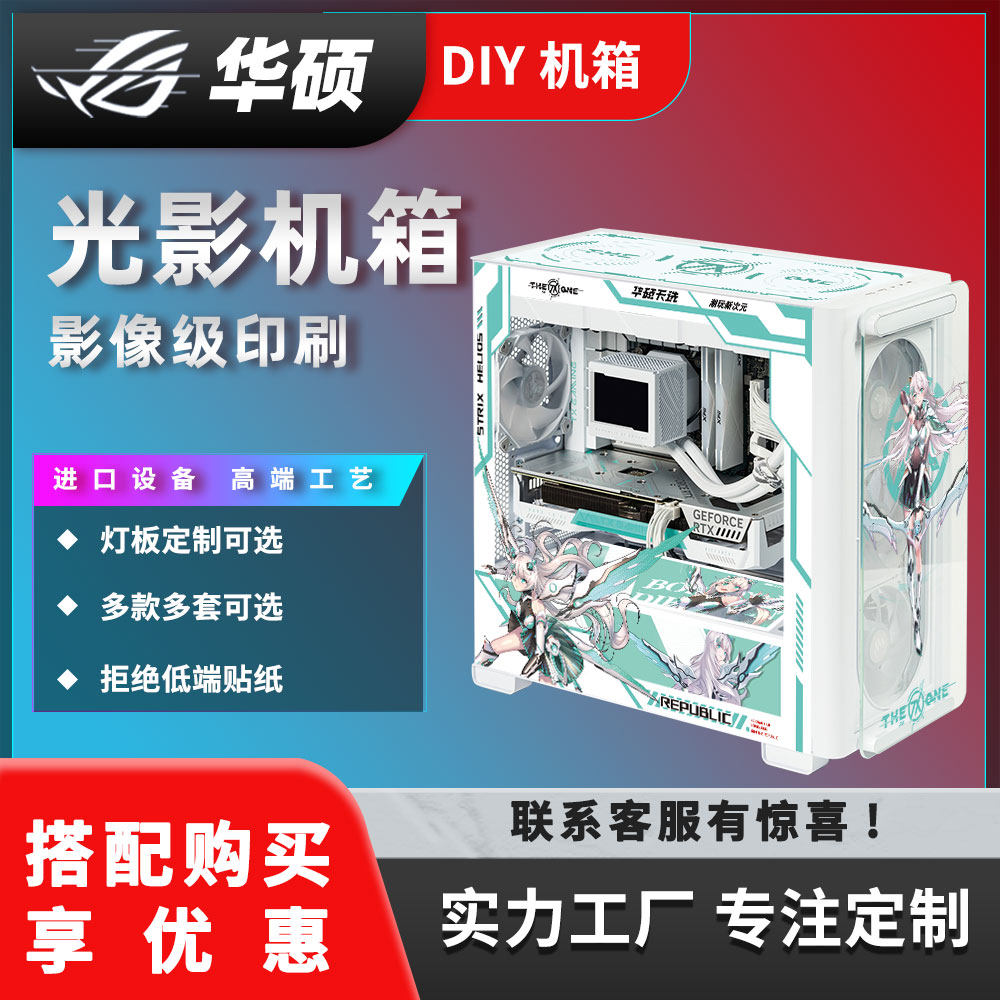 华硕光影A23机箱定制DIY白色主题水冷电脑动漫二次元灯板套装定做