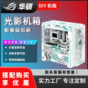 华硕光影A23机箱定制DIY白色主题水冷电脑动漫二次元灯板套装定做