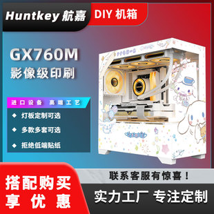 航嘉GX760M追梦海景房matx白色侧透台式 电脑机箱DIY定制灯板套装