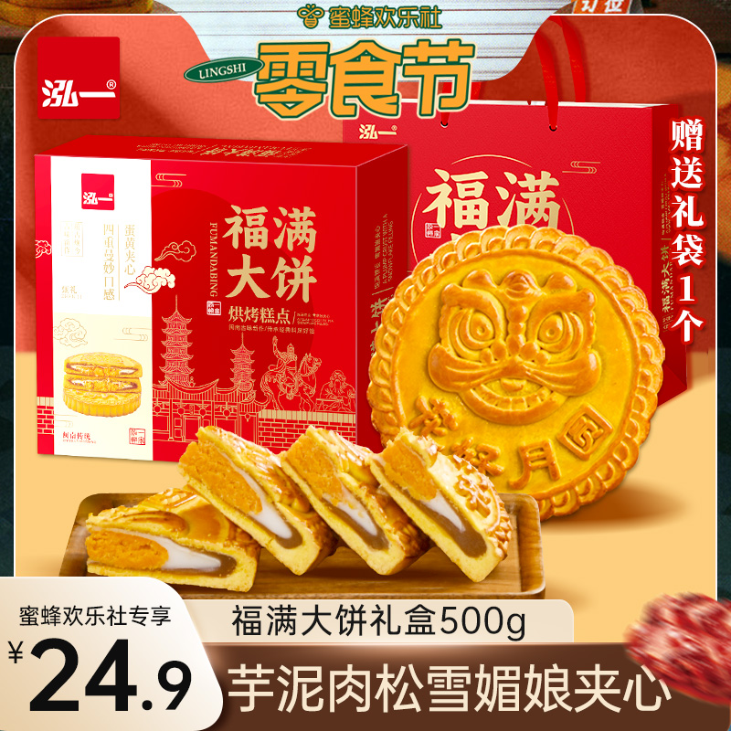 泓一芋泥蛋黄肉松大福月饼中秋月饼闽南经典广式糕点送礼礼盒团购