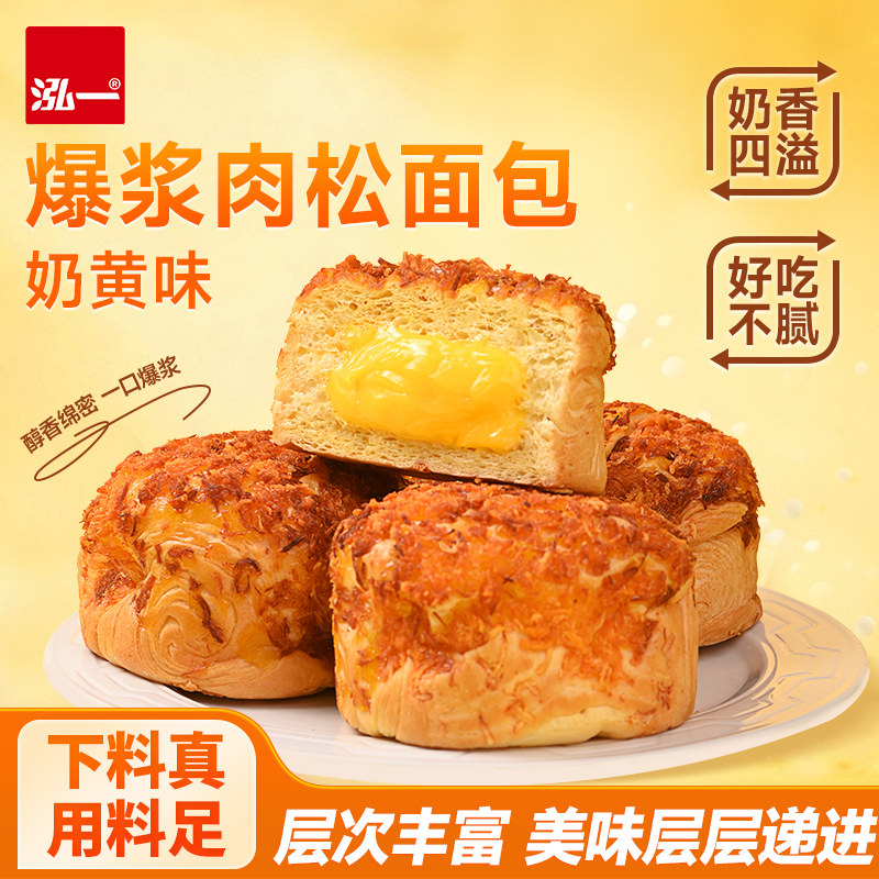 泓一爆浆肉松面包奶黄味健康早餐面包办公室休闲下午茶小吃零食品