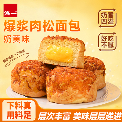 泓一新款爆浆肉松面包奶黄味