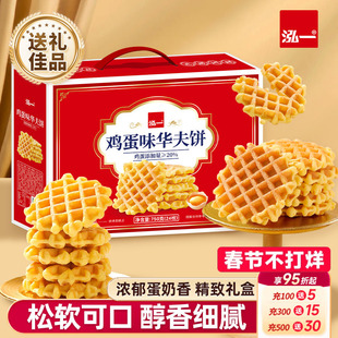 泓一华夫饼礼盒整箱零食品年货礼盒送礼过年走亲戚送长辈朋友推荐
