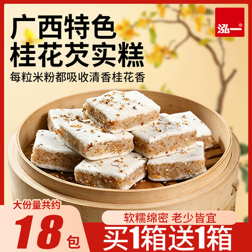 泓一桂花芡实糕健康代餐饱腹点心