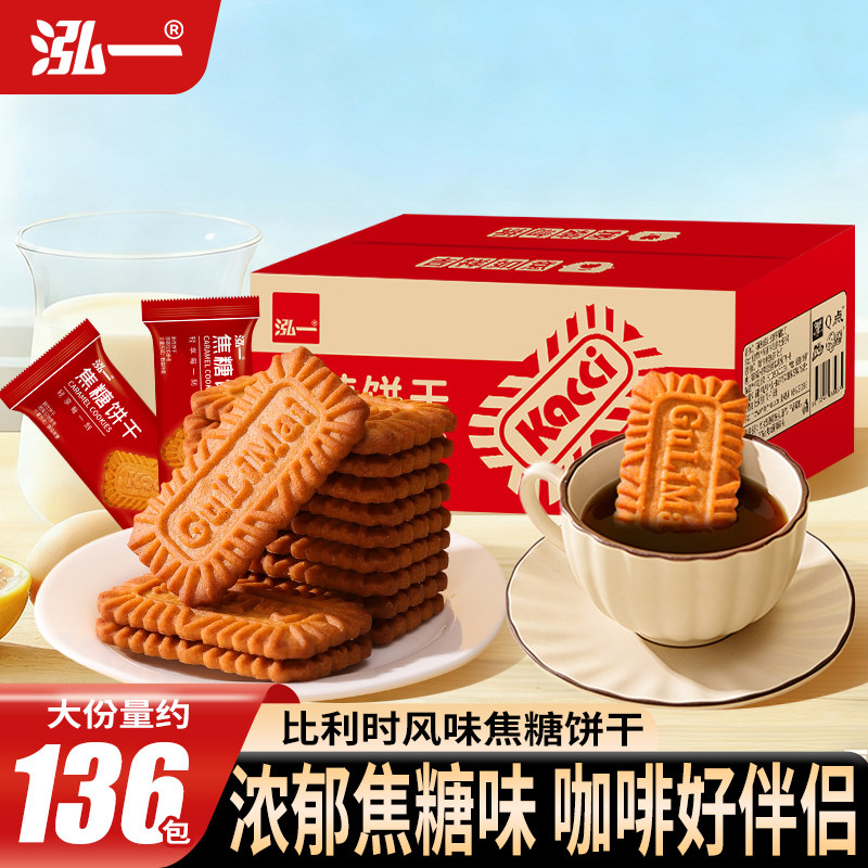 泓一焦糖饼干整箱下午茶早餐咖啡牛奶饼干零食品单独包装整箱批发