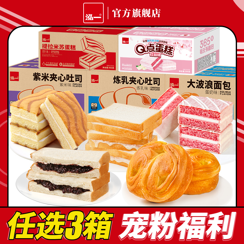 【多款任选】泓一面包零食大礼包