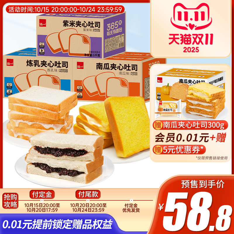 泓一紫米面包夹心吐司整箱