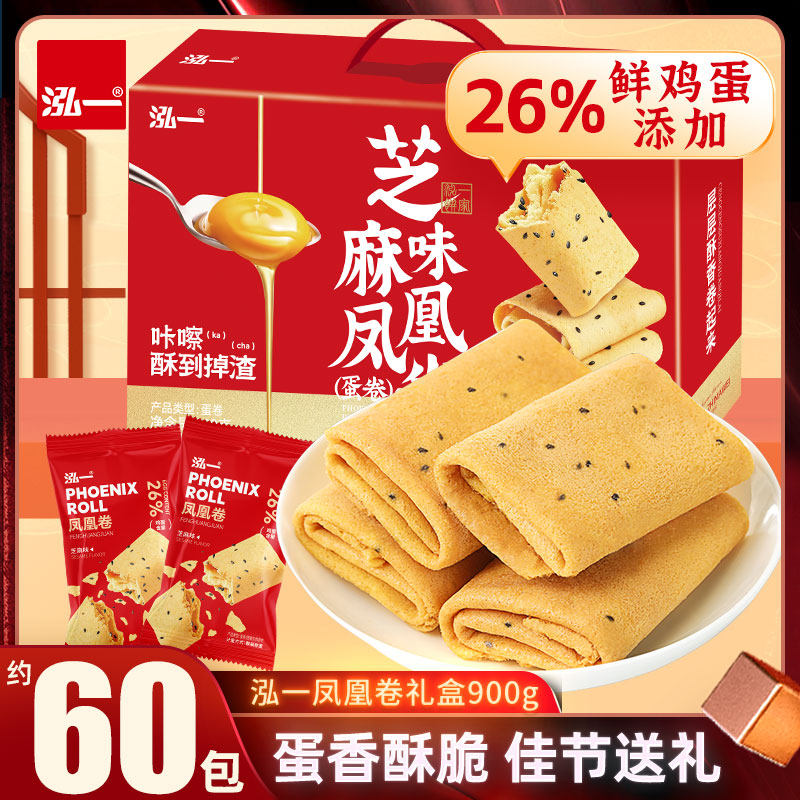 泓一凤凰卷鸡蛋卷酥礼盒过节送礼品年货整箱走亲戚零食品团购小吃