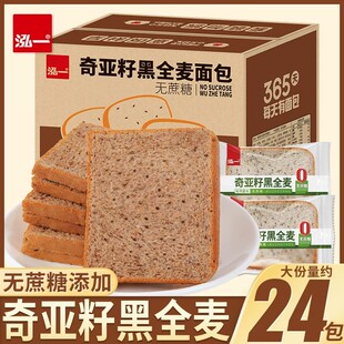 泓一奇亚籽黑麦全麦面包切片整箱吐司低无添蔗糖脂懒人早餐零食