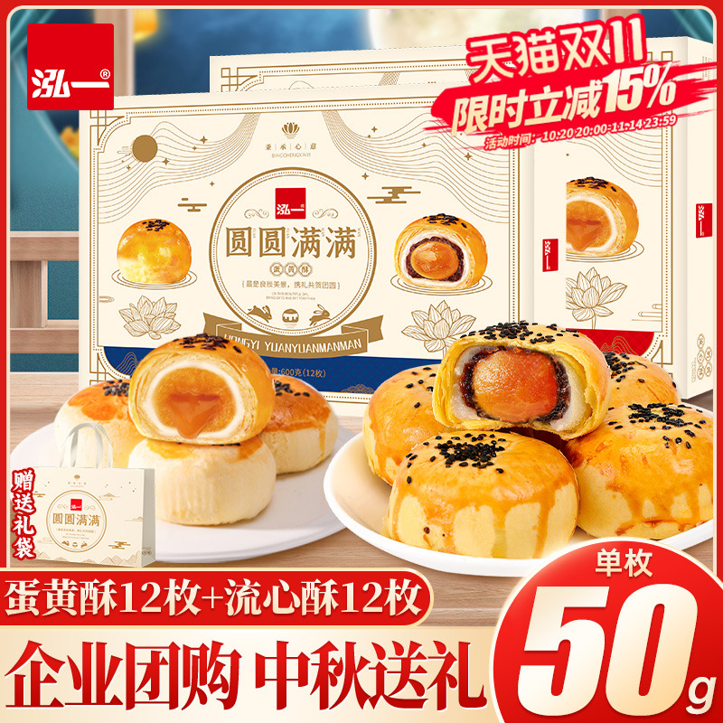 泓一蛋黄酥礼盒装流心整箱中秋送礼品走亲戚零食团购食品批发