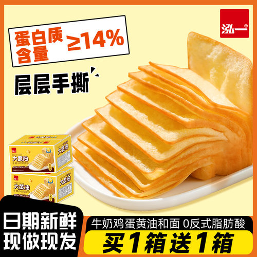 泓一千层吐司早餐儿童手撕黄油面包整箱学生营养健康零食代餐夜宵