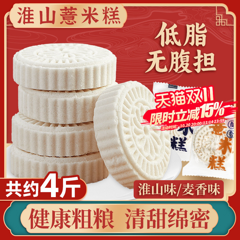 泓一淮山薏米全糕点低脂麦粗粮面包早餐整箱山药糕休闲小吃零食品