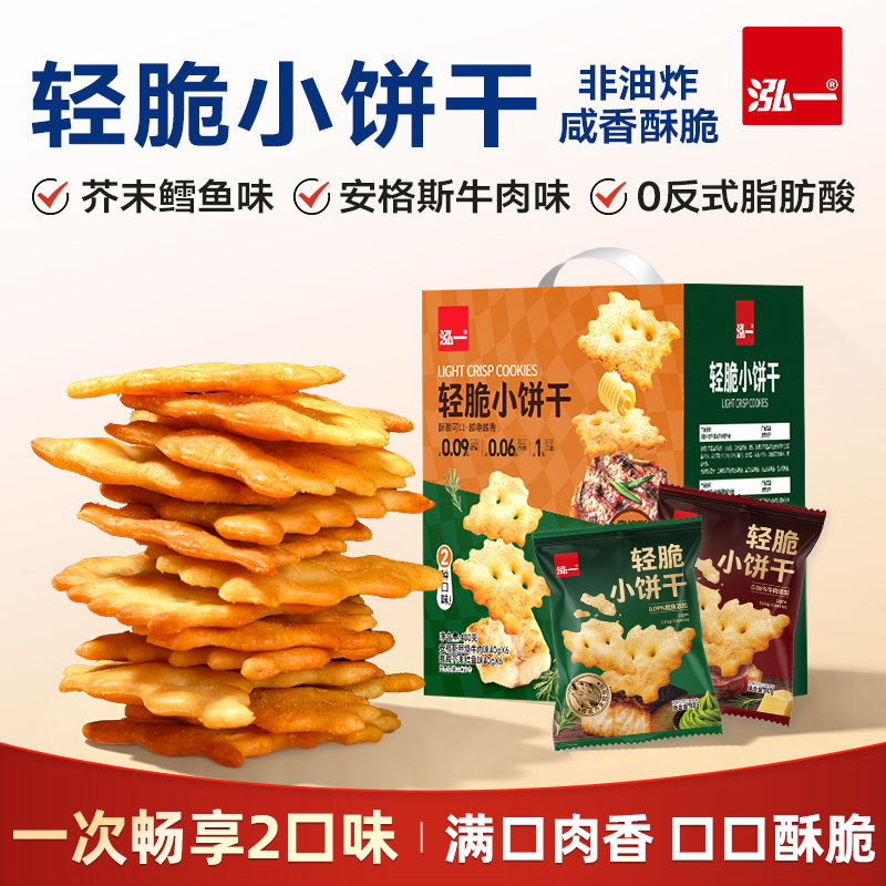泓一轻脆小饼干多口味组合装饼干