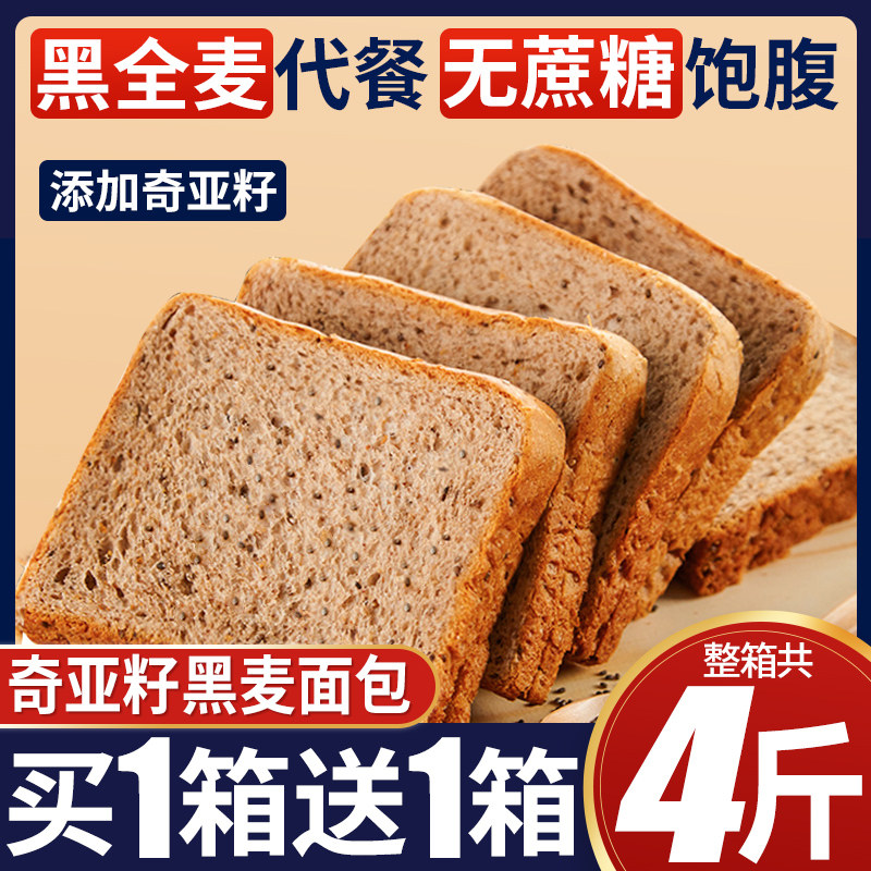 泓一奇亚籽黑全麦面包早餐减整箱无0切片粗粮吐司糖代餐脂零食品
