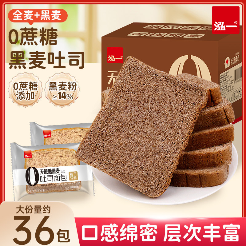 泓一无蔗糖黑麦面包早餐减整箱切片吐司夜宵充饥饱腹代脂零食品