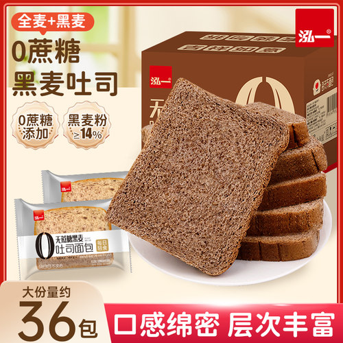 泓一无蔗糖黑麦面包早餐