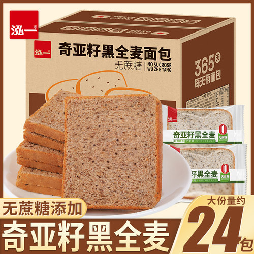 0蔗糖泓一奇亚籽黑全麦代餐面包