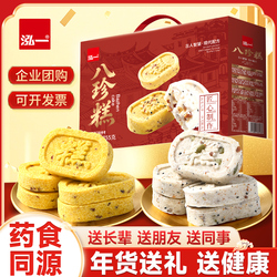 泓一！八珍糕年货礼盒755g（约24袋）
