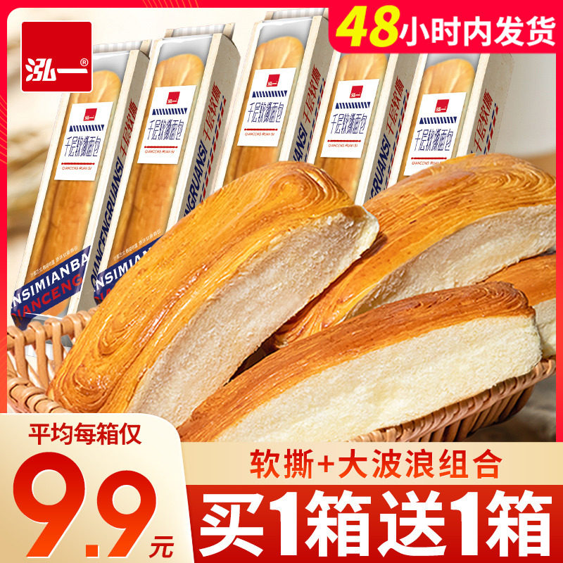 24小时发货泓一千层软手撕面包整箱早餐速食小零食小吃休闲食品