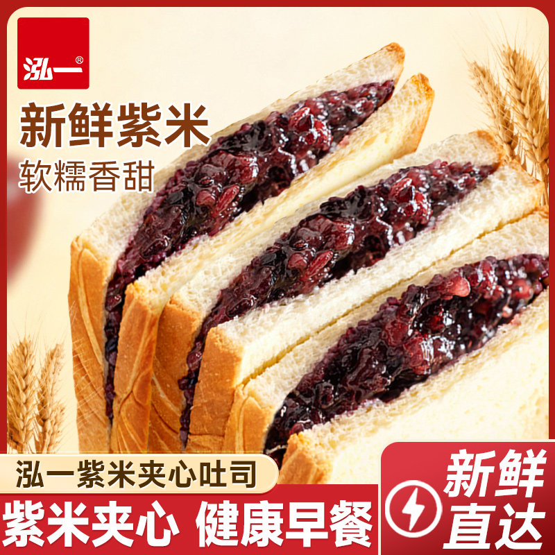 泓一紫米夹心面包吐司下午茶小点心速食饱腹早餐办公室休闲零食品