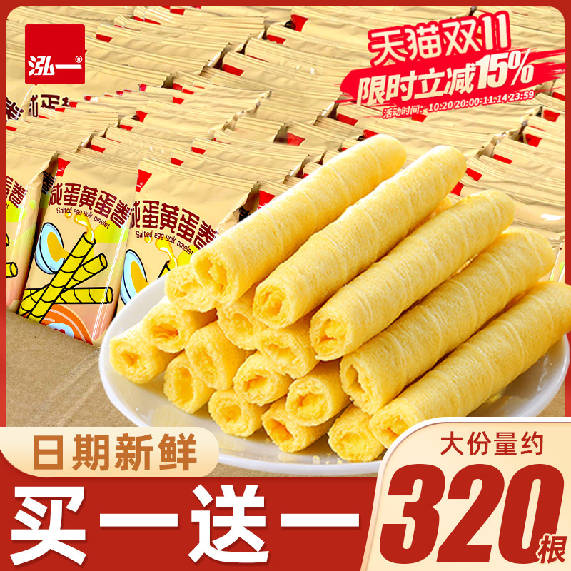 泓一咸蛋黄鸡蛋卷酥脆早餐整箱饼干老式零食小吃夹心网红休闲食品
