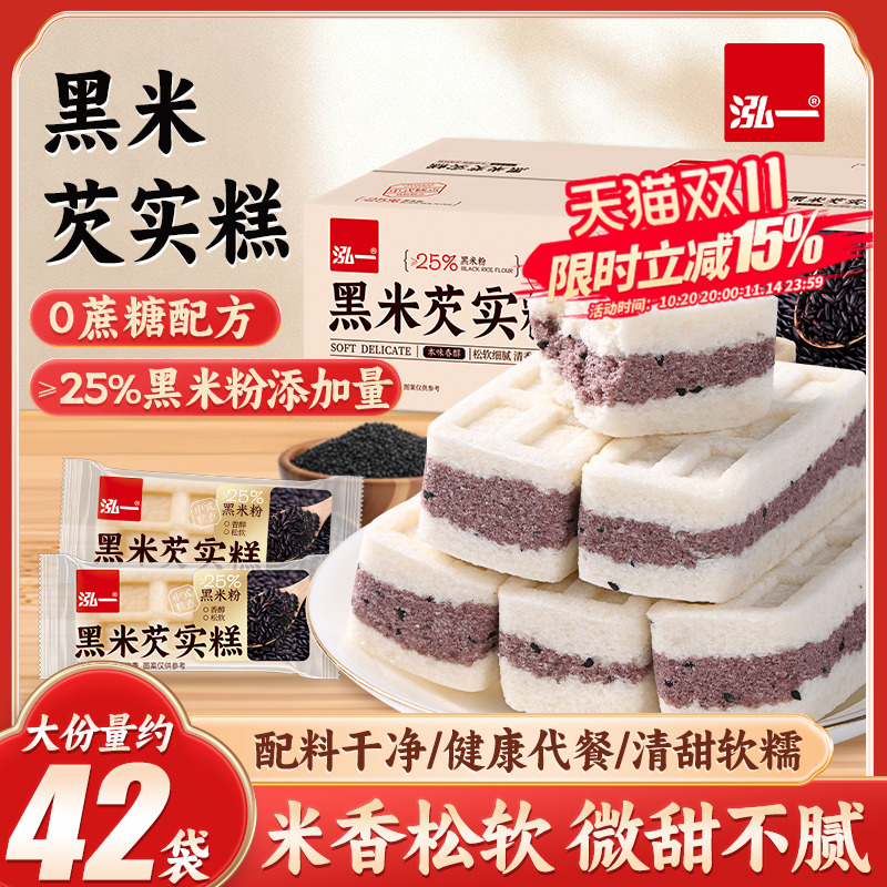 【0反式脂肪酸】泓一黑米芡实糕