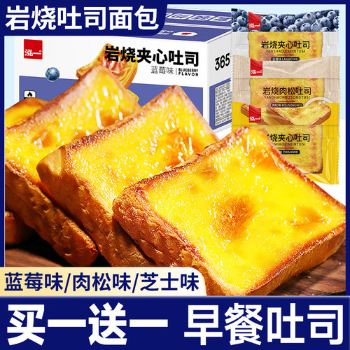 泓一岩烧吐司3种口味任选
