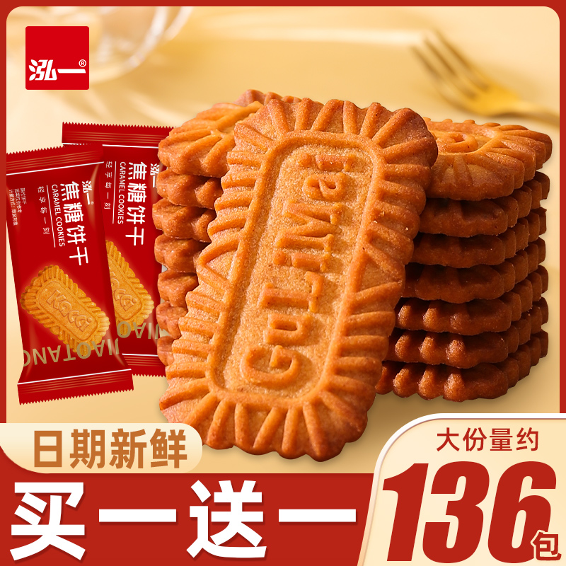 泓一焦糖饼干比利时风味早餐整箱办公室休闲解馋零食小吃装饰蛋糕