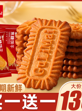 泓一焦糖饼干比利时风味早餐整箱年货办公室休闲解馋圣诞零食小吃