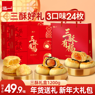 泓一蛋黄酥礼盒新春零食大礼包凤梨糕点过年货送礼走亲戚整箱推荐