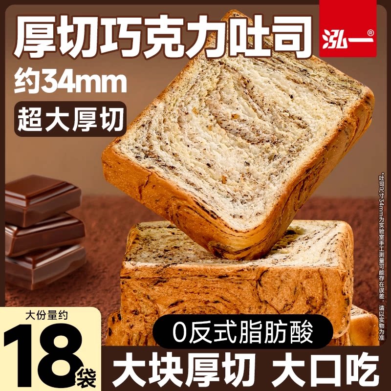 泓一厚切巧克力味切片三明治吐司整箱办公室早餐手撕面包零食小吃