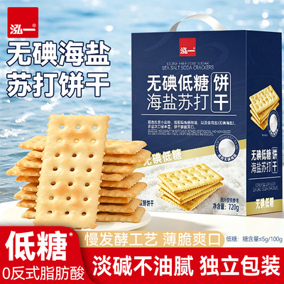 无碘低糖】泓一海盐苏打饼干养胃