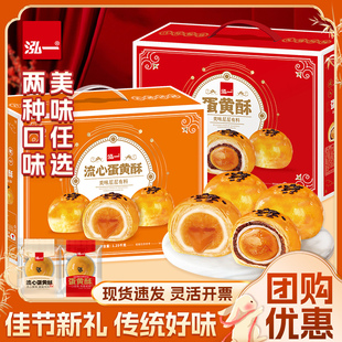 泓一蛋黄酥礼盒流心糕点面包整箱年货送礼亲戚休闲解馋零食品
