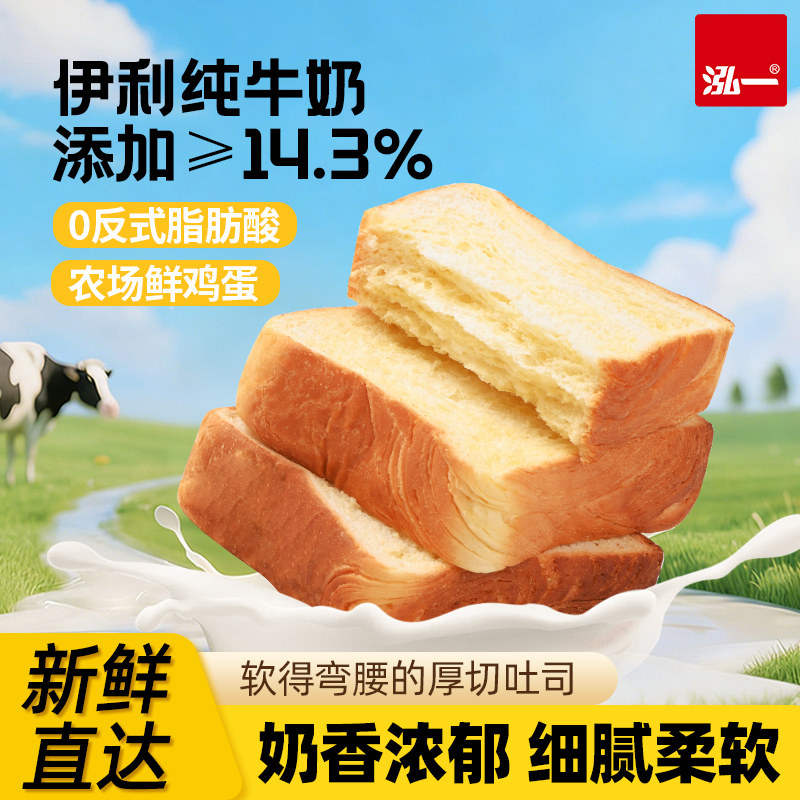 泓一14.3%伊利牛奶添加牛乳吐司