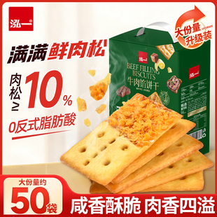 泓一牛肉馅饼干整箱牛肉松夹心酥脆饼干办公室健康小点心解馋零食