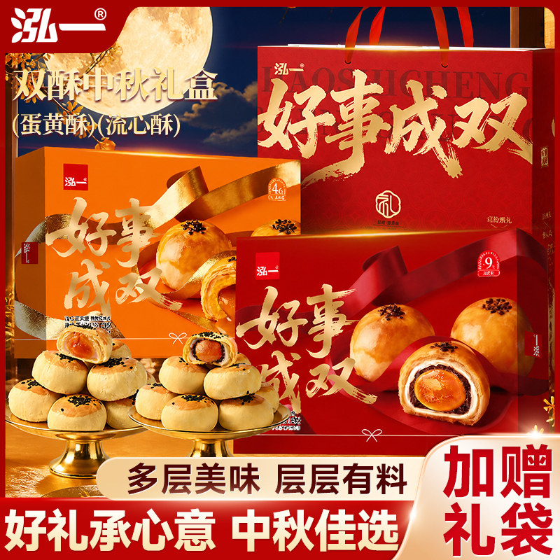 泓一蛋黄酥流心酥礼盒双酥糕点