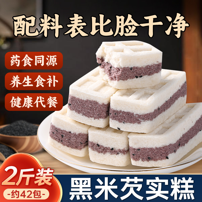 泓一黑米芡实糕健康营养粗粮夜宵办公室代餐夜宵早餐零食代餐糕点