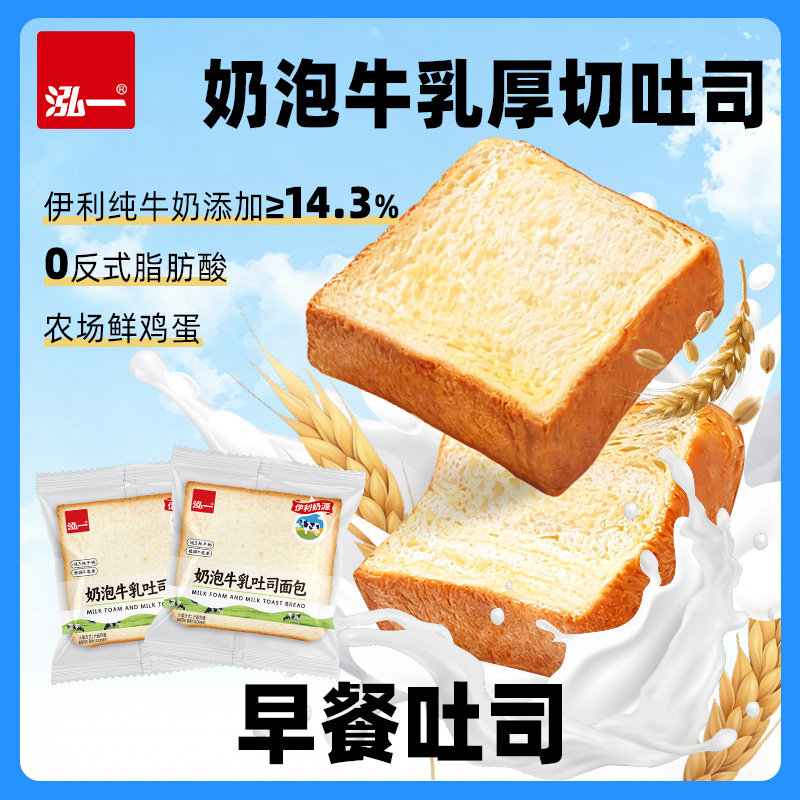 泓一14.3%伊利牛奶添加牛乳吐司图片