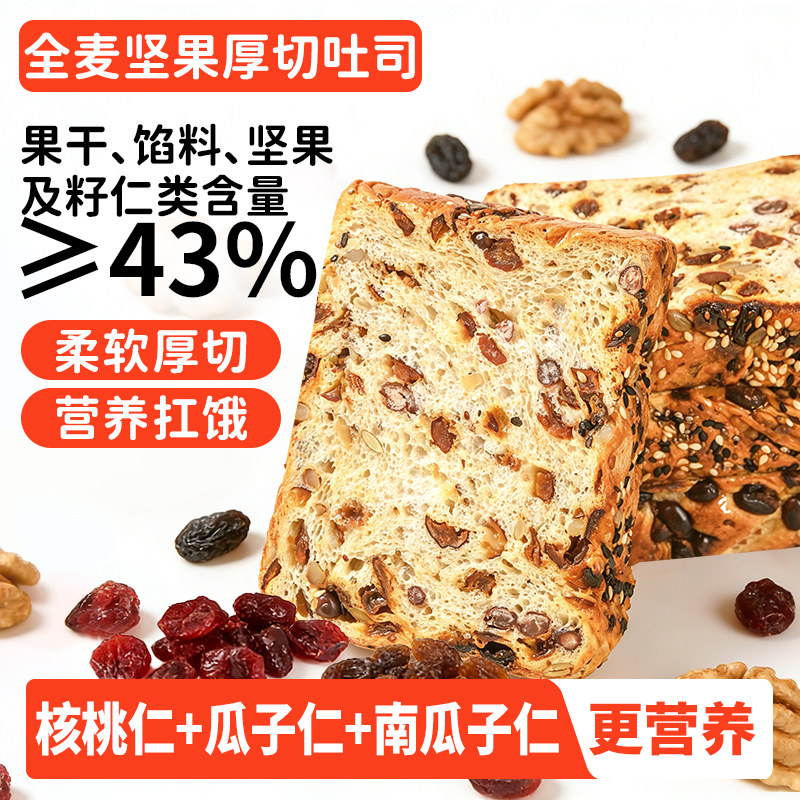 泓一全麦坚果厚切吐司整箱健康图片