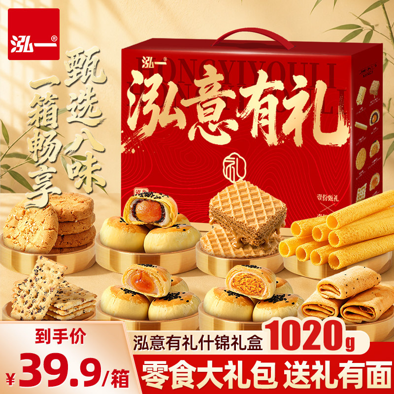 【8味40袋】泓一什锦中秋送礼品
