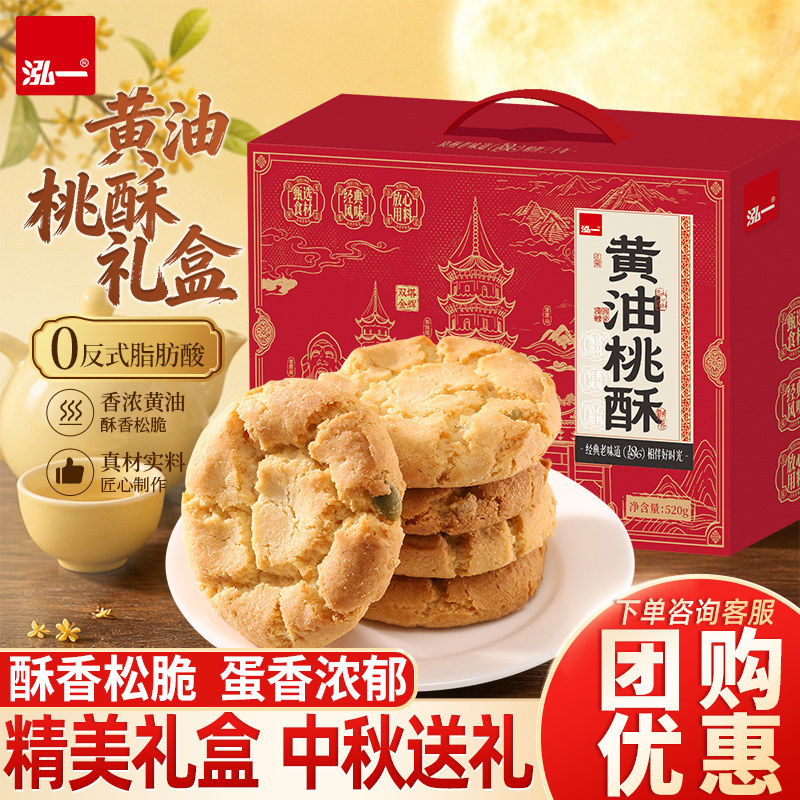 泓一桃酥礼盒中式糕点心中秋礼盒