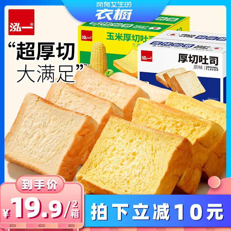【原味+玉米味】厚切吐司400g*2箱 【到手2箱】厚切切片DIY吐司整箱 19.9元