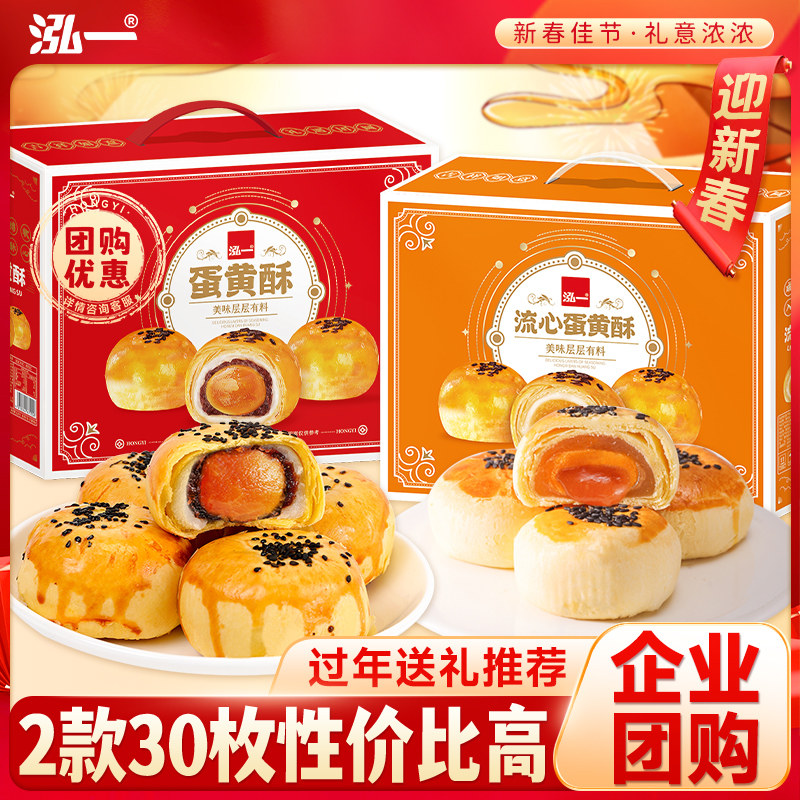 泓一蛋黄酥中秋节礼盒月饼早餐面包小吃整箱走亲戚送礼零食品批发