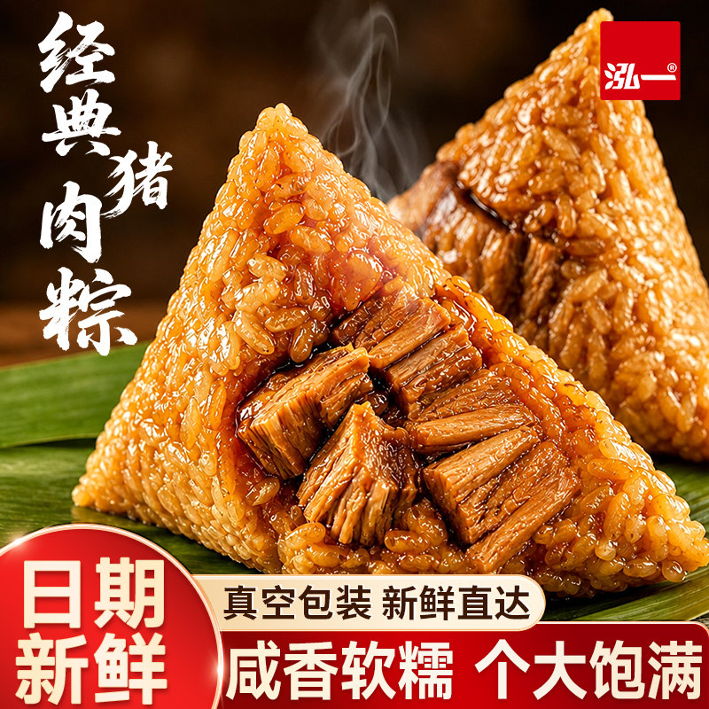 泓一猪肉粽整箱礼盒健康鲜肉粽子端午礼品经典糯米粽零食休闲点心