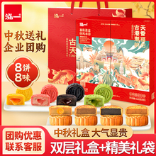 8种口味一次集齐！泓一月饼礼盒