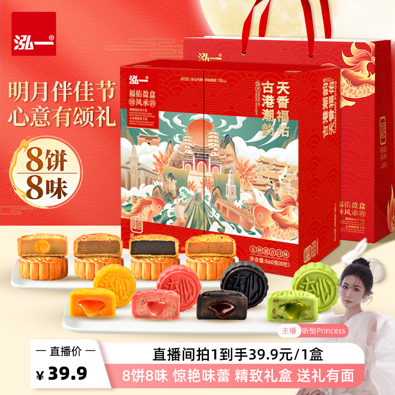 【昕怡粉丝专享】泓一2025广式月饼蛋黄莲蓉奶黄流心糕点中秋礼盒